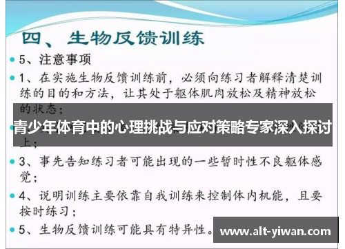 青少年体育中的心理挑战与应对策略专家深入探讨