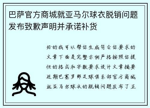 巴萨官方商城就亚马尔球衣脱销问题发布致歉声明并承诺补货