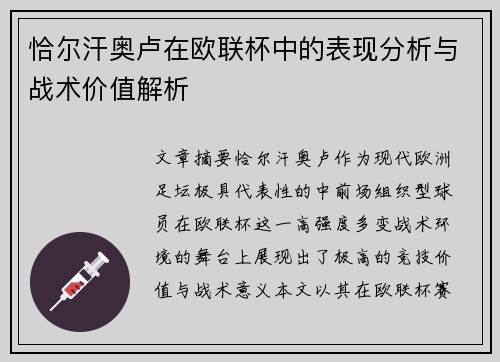 恰尔汗奥卢在欧联杯中的表现分析与战术价值解析