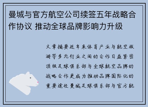 曼城与官方航空公司续签五年战略合作协议 推动全球品牌影响力升级 曼城与官方航空公司续签五年战略合作协议 推动全球品牌影响力升级