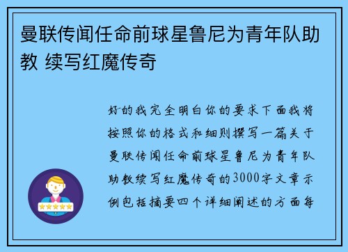 曼联传闻任命前球星鲁尼为青年队助教 续写红魔传奇